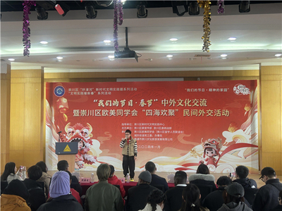 融汇中西，共庆新春——崇川区“我们的节日·春节”中外文化交流活动策划方案