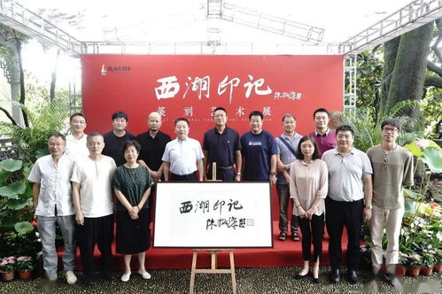 留西湖之印，走方寸天地——‘西湖印记’篆刻艺术展蒋庄启幕