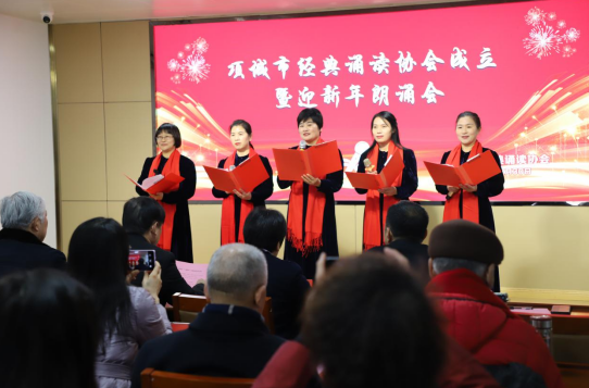 诵读经典 传承文明 —— 项城市经典诵读协会成立活动策划书
