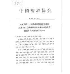 关于组织参加第二届海峡两岸旅游文创产品大赛暨旅游商品交流展的通知